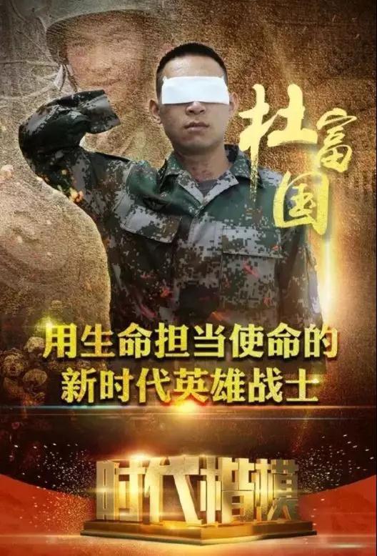 杜富國英雄事跡，無畏的獻(xiàn)身精神與崇高的人格典范，杜富國，英勇獻(xiàn)身的精神典范，無畏英雄的事跡傳承