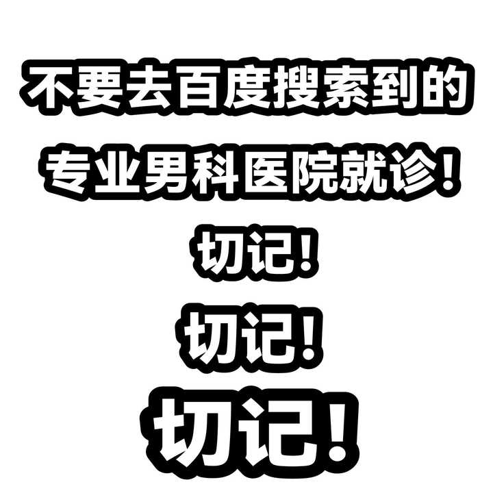 關于看男科花費超過17000元的深度解析，深度解析，男科治療費用超17000元背后的原因與考量