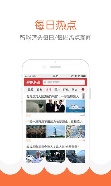 軍事頭條極速版