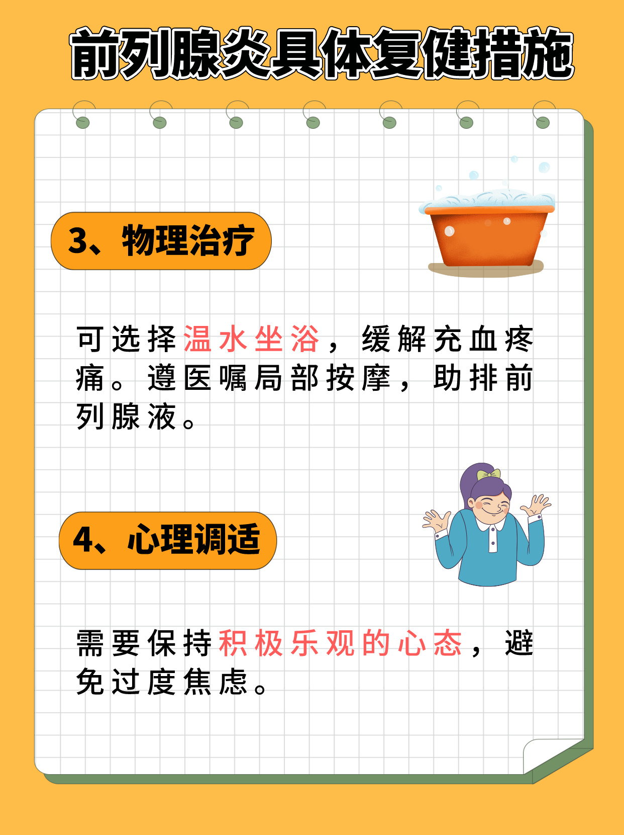前列腺炎的自我療法，改善生活質(zhì)量的關(guān)鍵步驟，前列腺炎自我療法，改善生活質(zhì)量的關(guān)鍵步驟指南