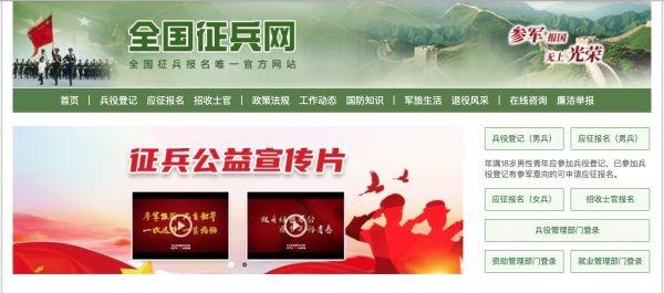 中國征兵網報名網站——開啟您的軍旅生涯之旅，中國征兵網報名網站，啟程軍旅生涯之旅