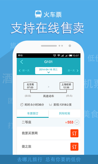 去哪兒旅行app，探索旅行的無(wú)限魅力，去哪兒旅行app，解鎖旅行的無(wú)限魅力