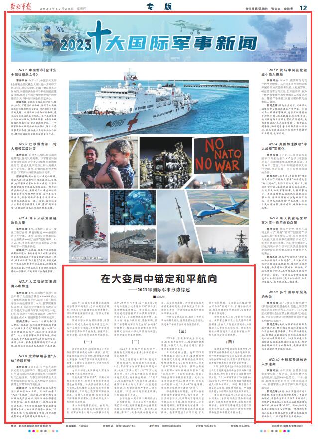 國際軍事新聞最近動態(tài)，全球軍事局勢持續(xù)變化文字版，全球軍事局勢動態(tài)更新，國際軍事新聞深度解析