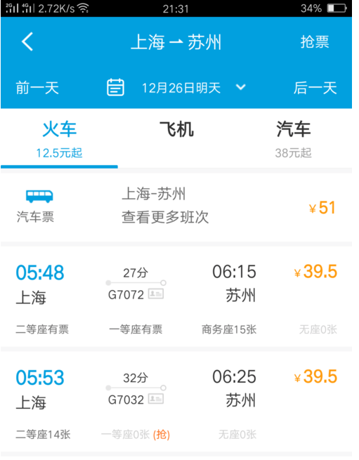 便捷出行