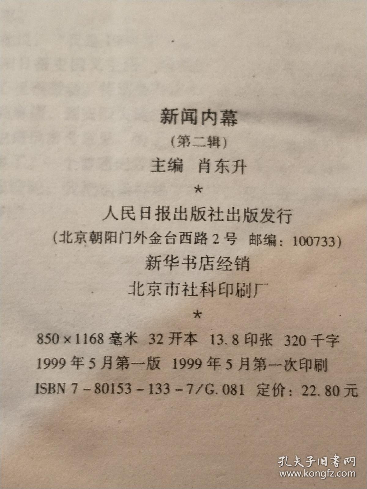 內幕傳真，揭秘不為人知的秘密世界，揭秘未知世界的內幕真相