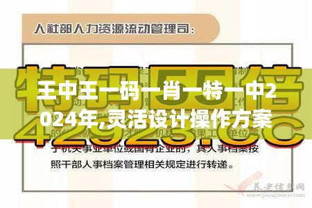 王中王肖一特一中的開放平臺，探索與解析，王中王肖一特一中開放平臺深度探索與解析