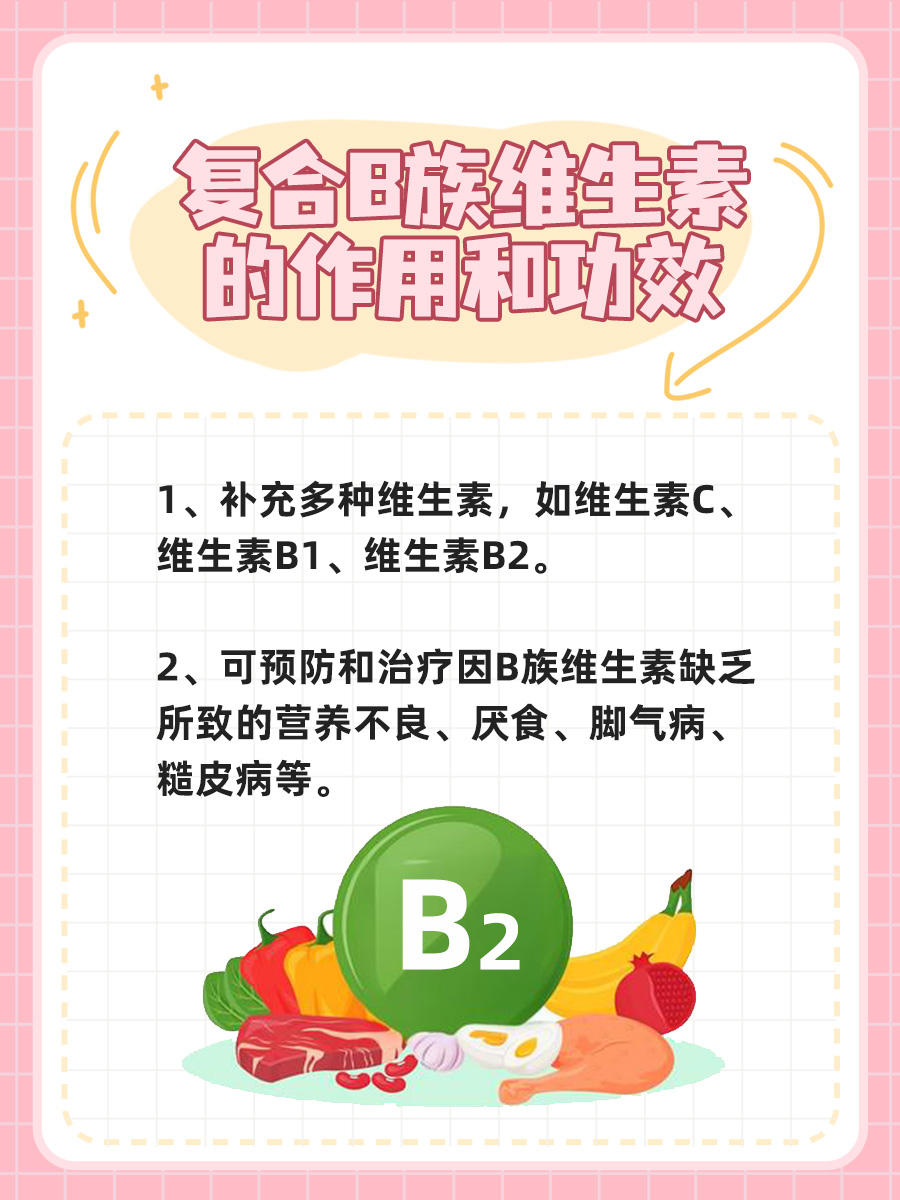 維生素B族的作用，人體健康的守護(hù)者，維生素B族，守護(hù)人體健康的秘密武器