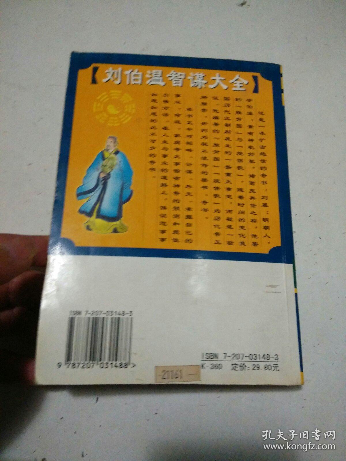 劉伯溫 第18頁