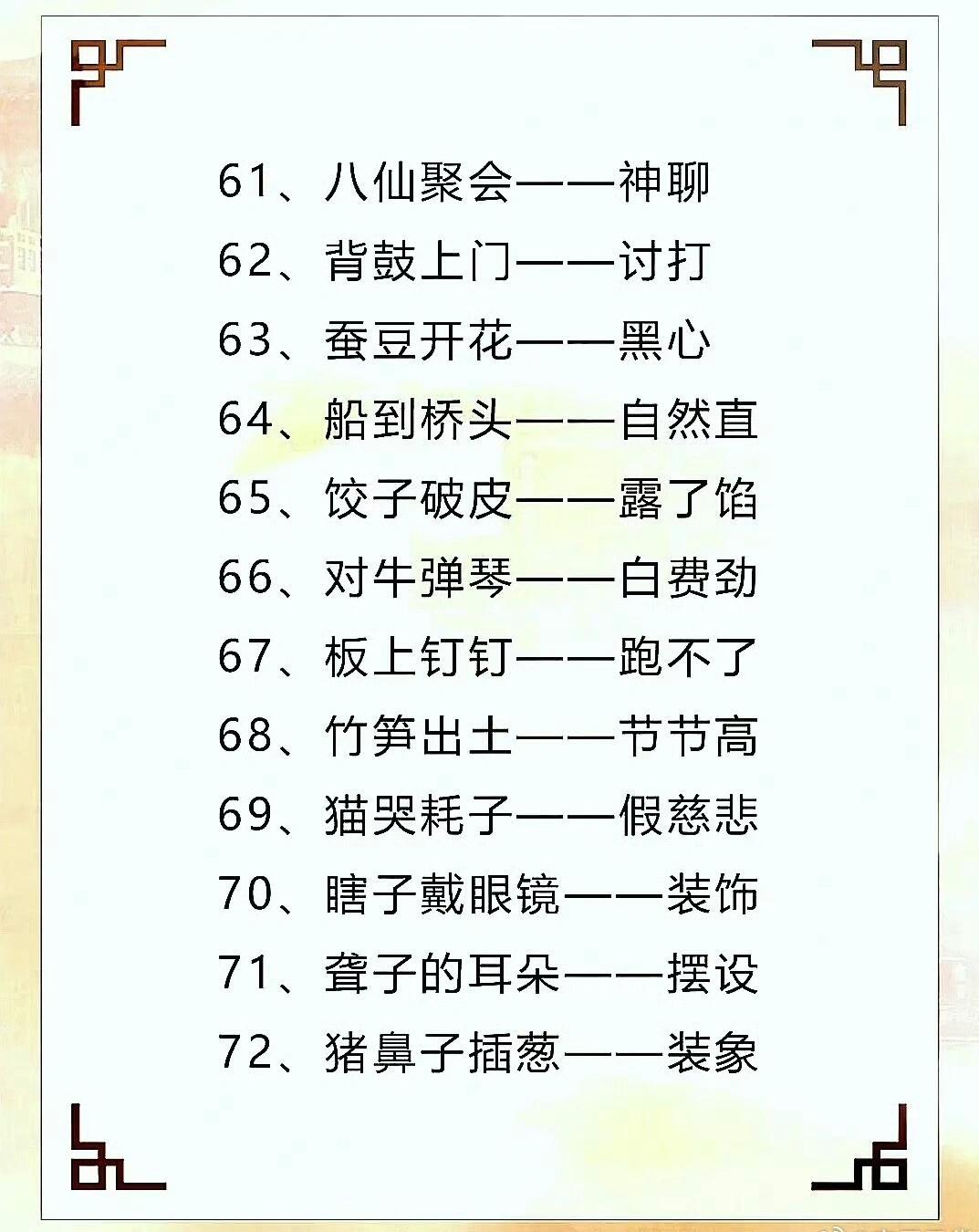 澳門歇后語大全——準確率百分百的探索之旅，澳門歇后語大全，準確率百分百的珍藏之旅
