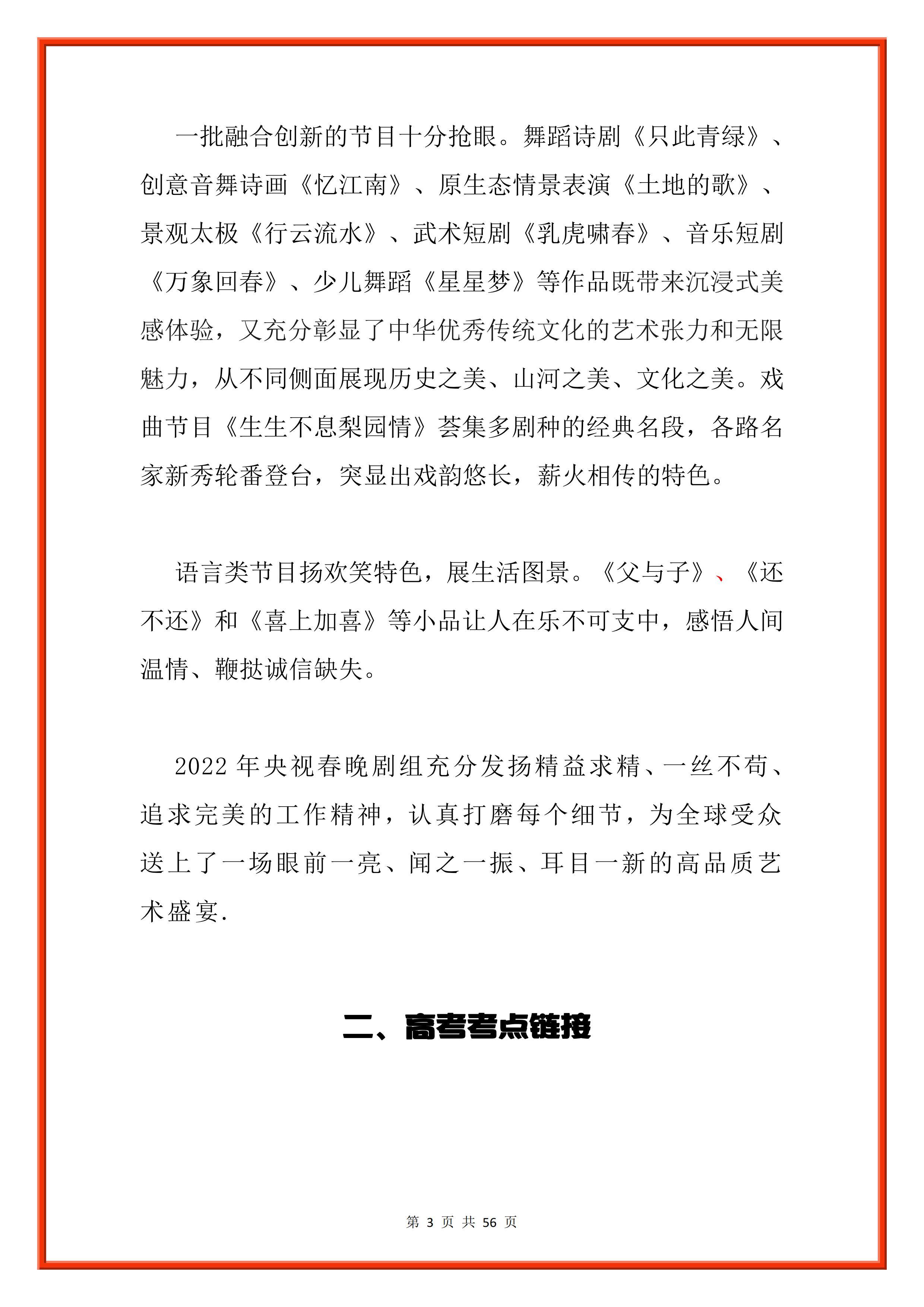 時(shí)政新聞2022最新時(shí)政熱點(diǎn)摘抄，時(shí)政熱點(diǎn)速遞，2022年最新時(shí)政熱點(diǎn)摘要