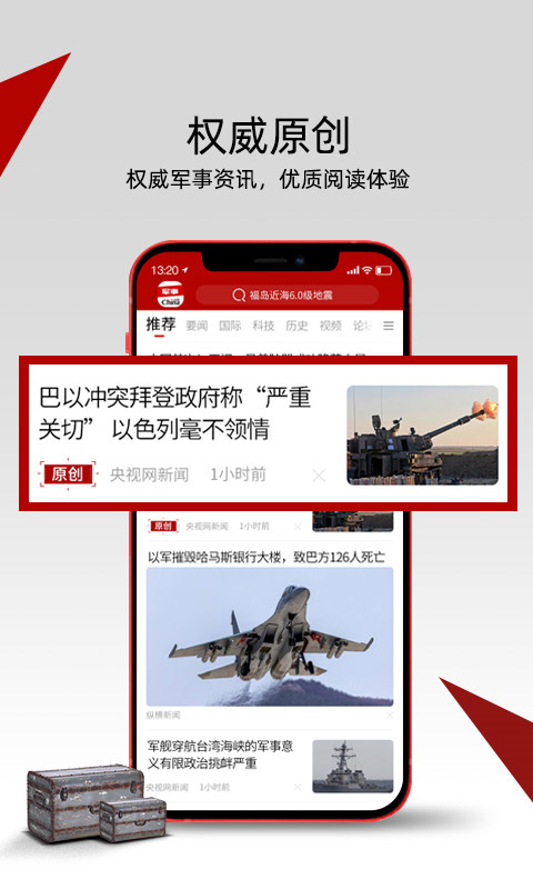 環(huán)球新軍事App官方下載，一站式軍事資訊平臺，輕松獲取全球軍事動態(tài)，環(huán)球新軍事App，全球軍事資訊一站式平臺，輕松獲取最新動態(tài)