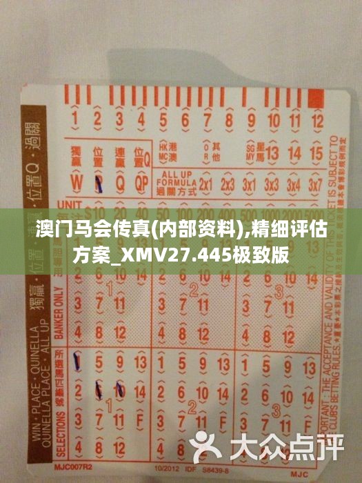 馬會(huì)傳真正版
