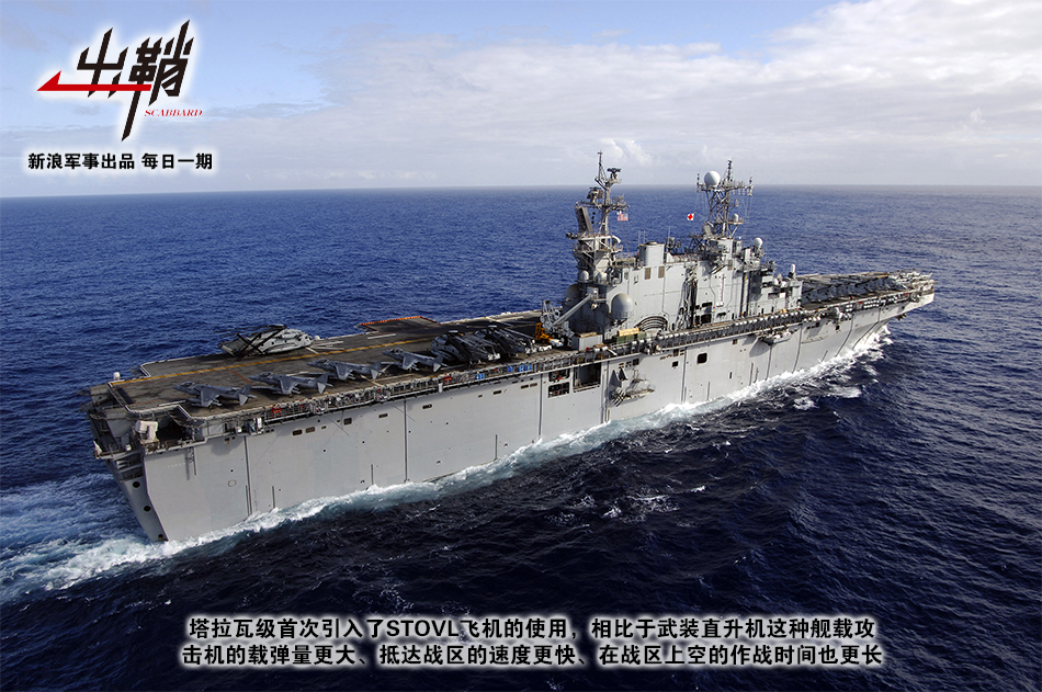 塔拉瓦級兩棲攻擊艦，強(qiáng)大的海上力量與戰(zhàn)略意義，塔拉瓦級兩棲攻擊艦，強(qiáng)大的海上力量與戰(zhàn)略象征