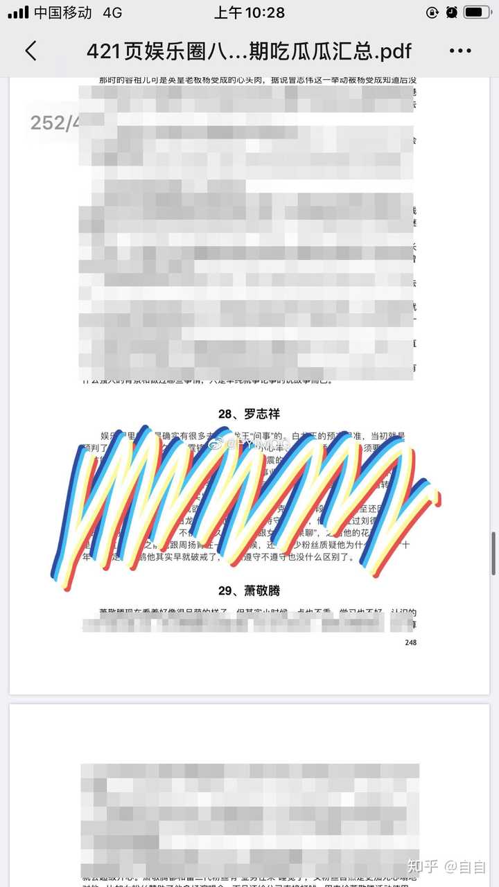 揭秘421頁(yè)明星八卦真假，真相背后的故事，揭秘明星八卦真相，421頁(yè)背后的故事