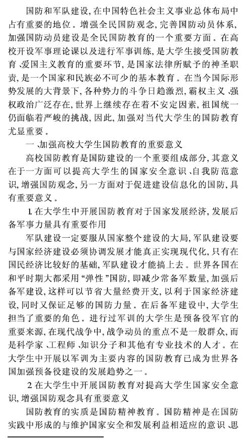 國防教育價值