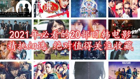 探索東亞電影世界，免費(fèi)觀看高清日本韓國(guó)電影完整版 4399上的精彩之旅，東亞電影探索之旅，免費(fèi)觀看高清日韓電影完整版在4399的精彩啟程