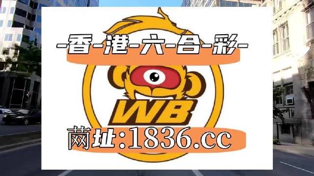 澳門六肖期期強強聯(lián)手，揭秘背后的秘密與策略，澳門六肖強強聯(lián)手背后的秘密與策略揭秘