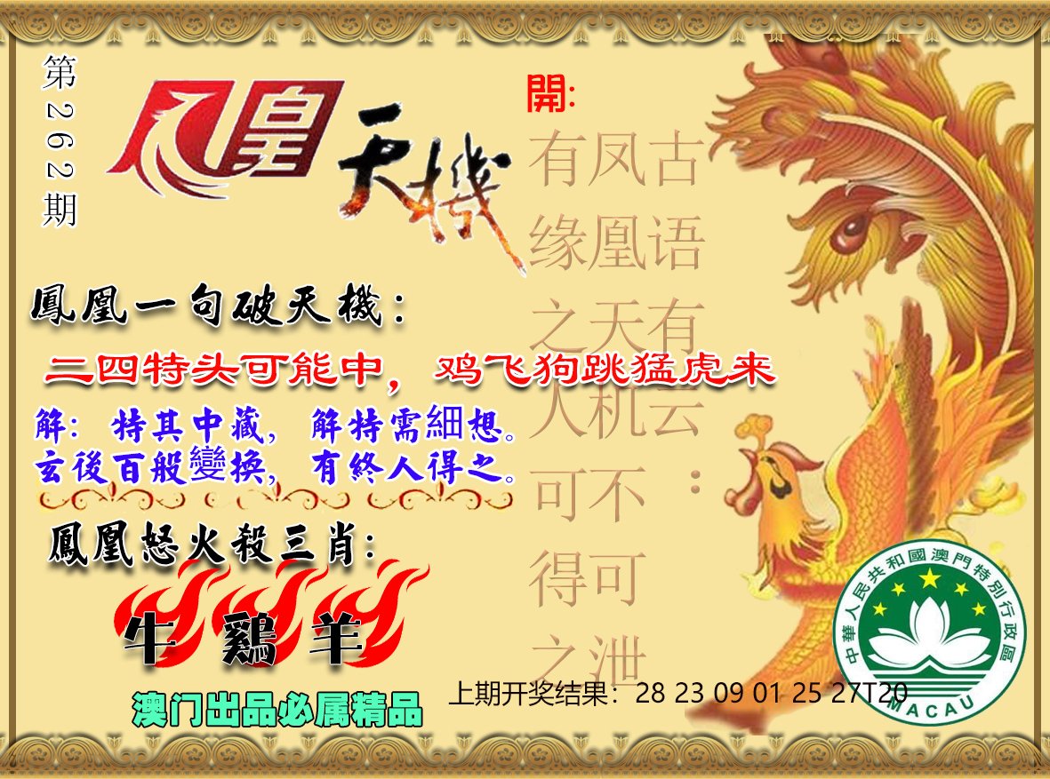2025澳門天天開好彩大全鳳凰天機