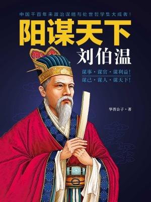 揭秘劉伯溫一肖中特期期誰，歷史傳奇與SEO解讀，劉伯溫傳奇揭秘，歷史與SEO解讀下的生肖預(yù)測揭秘