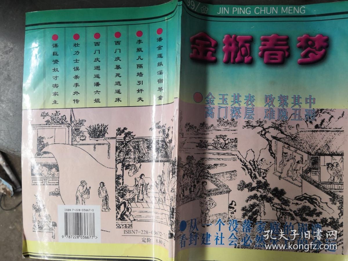 金瓶春夢，探索古典文學中的夢境與寓意，金瓶春夢，古典文學夢境寓意深度探索