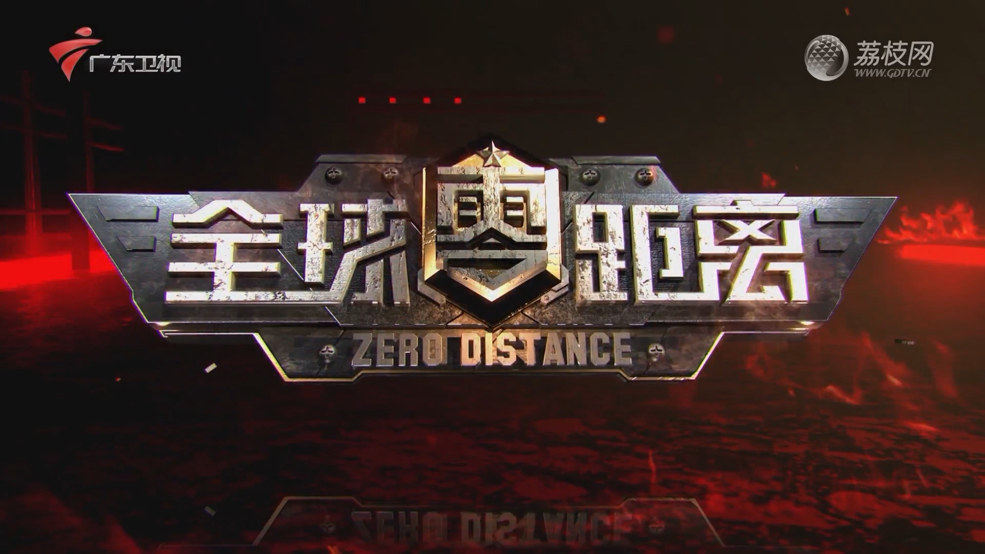 全球零距離 2020最新一期，探索前沿，洞悉世界，全球零距離，探索前沿，洞悉世界2020最新一期