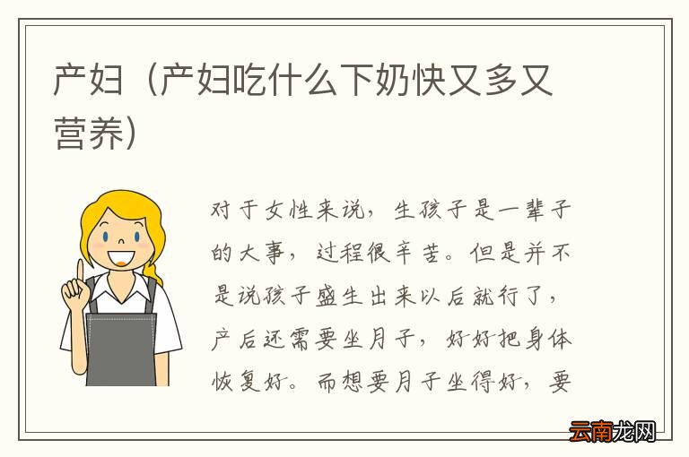 產(chǎn)婦吃什么下奶快又多又營(yíng)養(yǎng)——營(yíng)養(yǎng)食譜推薦與解析，產(chǎn)婦催奶營(yíng)養(yǎng)食譜，快速下奶又營(yíng)養(yǎng)豐富的推薦與解析