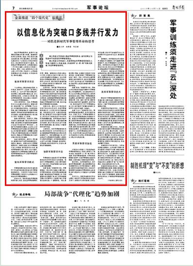 新軍事革命的基本內(nèi)容，新軍事革命的核心內(nèi)容概述