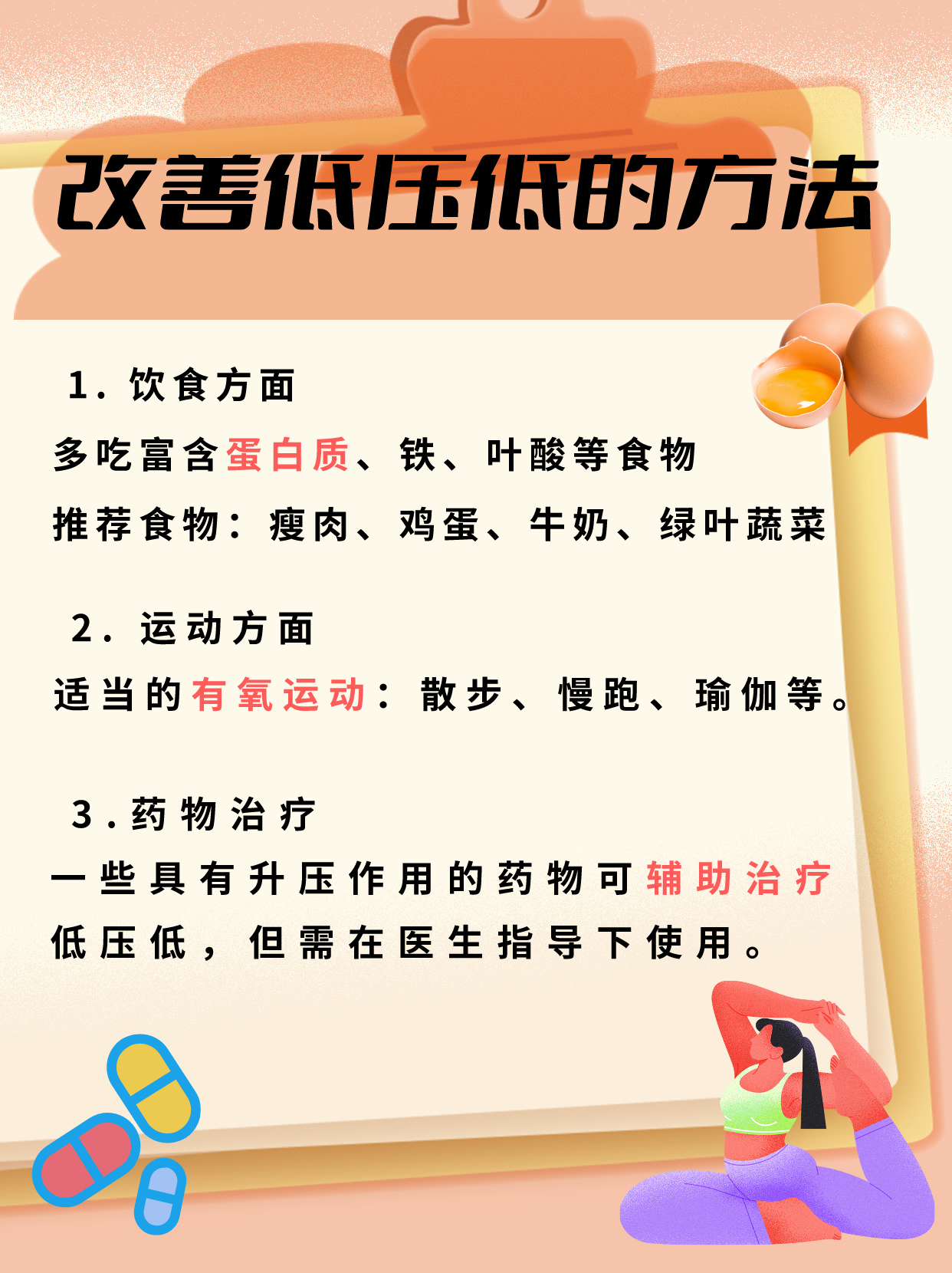 低血壓最快補救方法，低血壓最快補救方法介紹