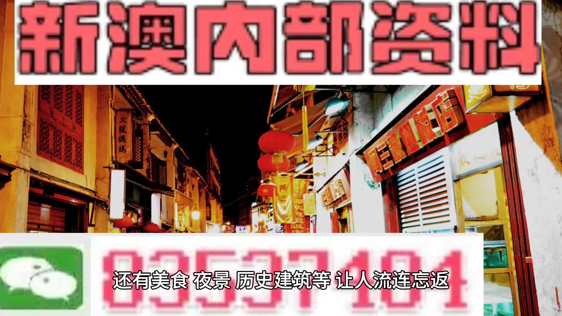 新澳門免費資料大全精準版，探索與解析，澳門免費資料大全精準版解析探索