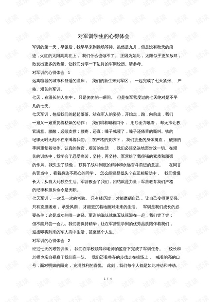 軍訓(xùn)心得體會(huì)，挑戰(zhàn)自我，成長(zhǎng)與蛻變，軍訓(xùn)心得體會(huì)，挑戰(zhàn)自我，蛻變成長(zhǎng)之路