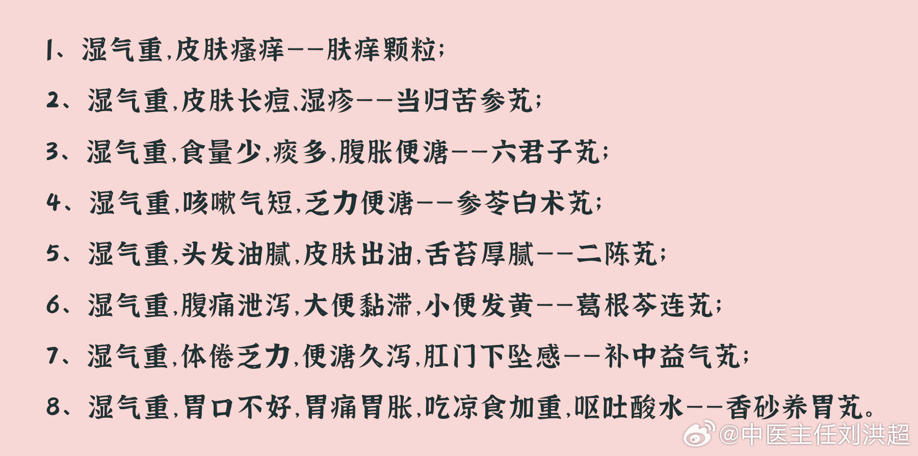 去濕氣最好的中成藥，全面解析與選擇指南，去濕氣最佳中成藥解析與選擇指南