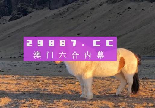 澳門今必開一肖一碼，揭秘生肖與彩票的神秘聯(lián)系，澳門生肖彩票揭秘，神秘聯(lián)系下的今日必開一肖一碼