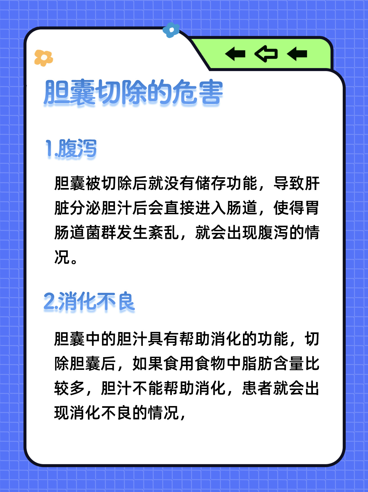膽囊切除后有什么影響，膽囊切除后的影響與注意事項
