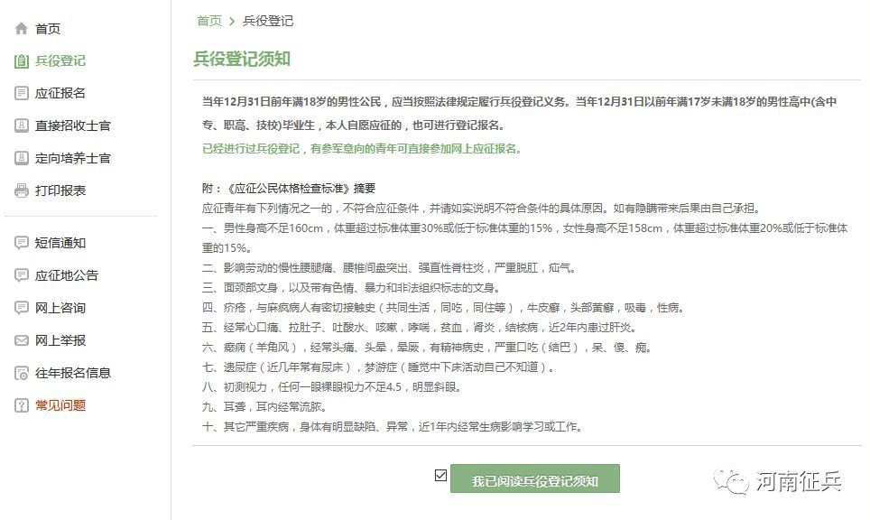 河南征兵網(wǎng)登錄入口，全面了解征兵流程與報(bào)名信息，河南征兵網(wǎng)登錄入口，全面指南與報(bào)名信息