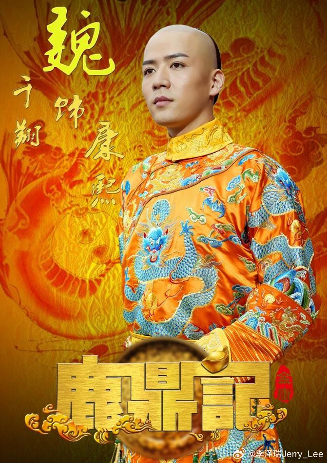 鹿鼎記2014韓棟版，深度解析與探討，韓棟版鹿鼎記深度解析與探討