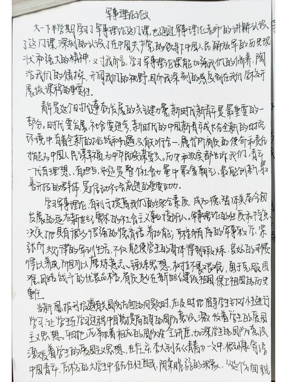 軍事理論論文