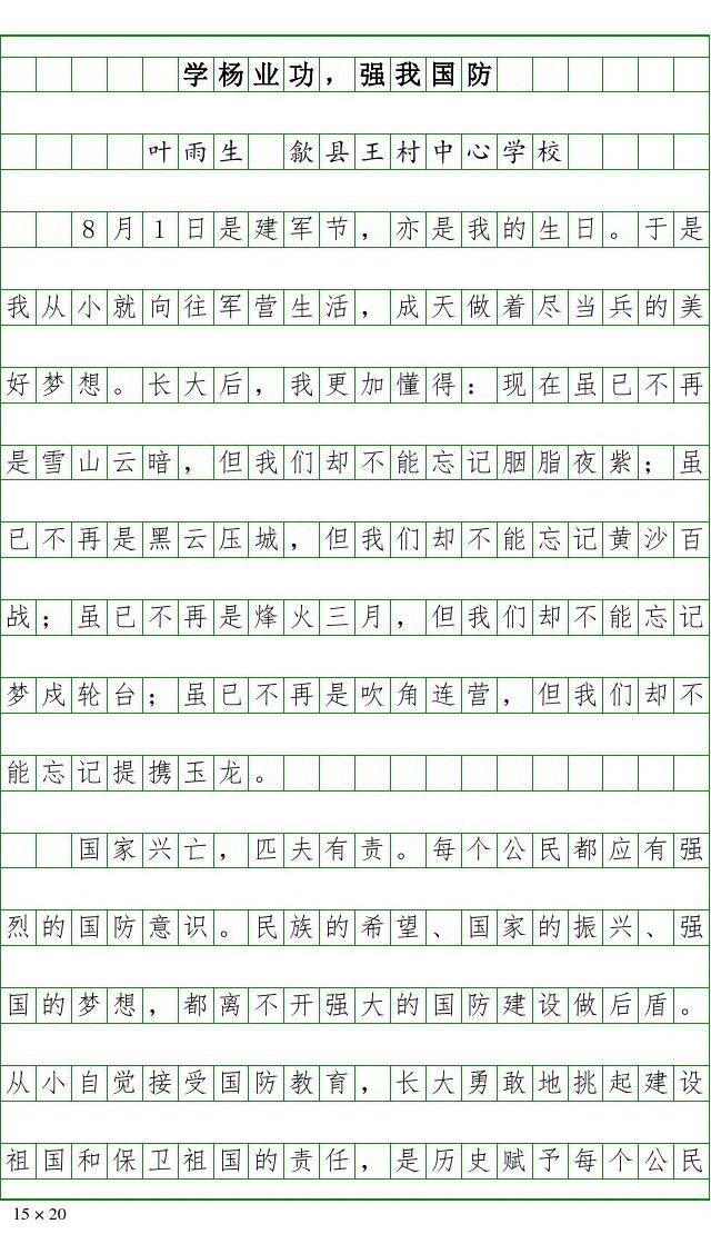 國(guó)防教育征文，傳承紅色基因，共筑強(qiáng)國(guó)夢(mèng)，國(guó)防教育征文，傳承紅色基因，共筑強(qiáng)國(guó)夢(mèng)