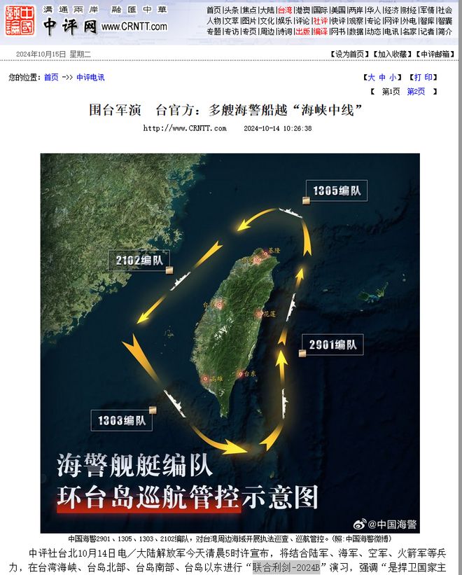 臺海局勢升級