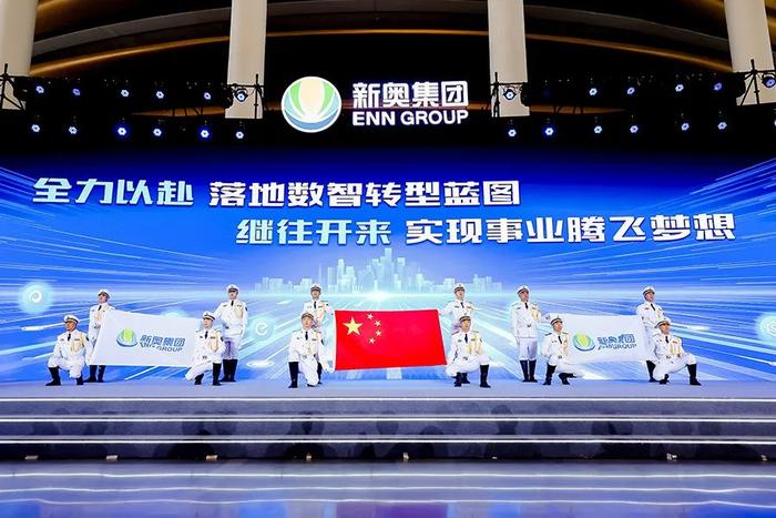 新奧集團(tuán)邁向輝煌歷程，展望2025年歷史記錄，新奧集團(tuán)邁向輝煌歷程，2025年歷史展望