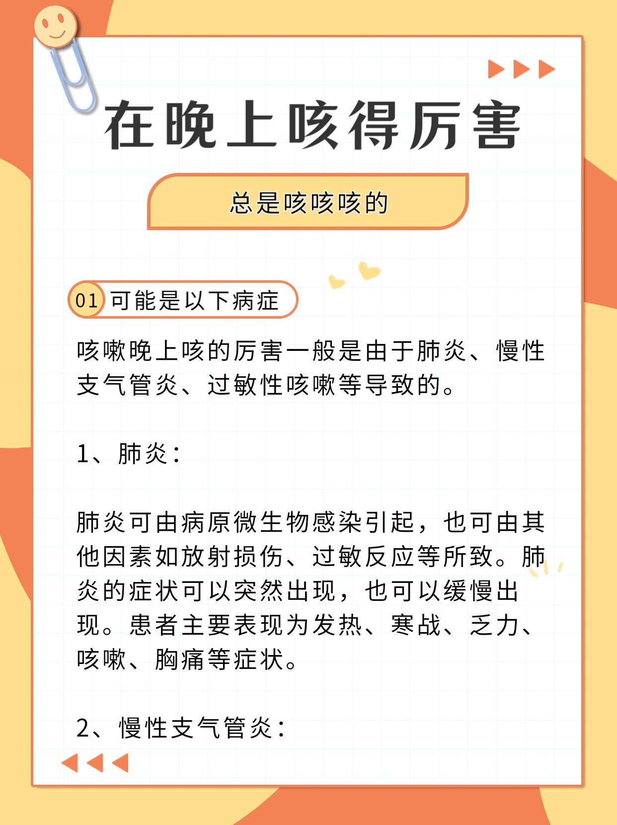 夜間咳嗽厲害的成因與應(yīng)對(duì)之策，全面解析及建議，夜間咳嗽成因解析與應(yīng)對(duì)之策，全面指南