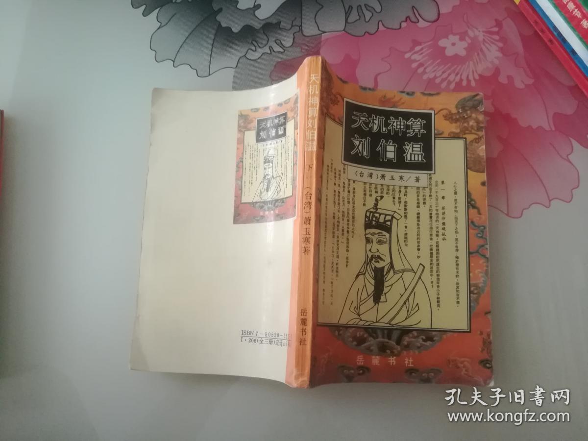 劉伯溫二肖一特，傳奇人物與神秘預(yù)言的解讀，劉伯溫二肖一特，傳奇人物揭秘與神秘預(yù)言解讀