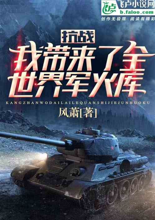 軍事戰(zhàn)爭(zhēng)小說(shuō)網(wǎng)站SEO文章，軍事戰(zhàn)爭(zhēng)小說(shuō)網(wǎng)站SEO優(yōu)化攻略