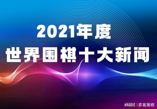 揭秘2021年國際十大新聞，全球矚目的事件回顧，揭秘全球矚目事件，2021年國際十大新聞回顧