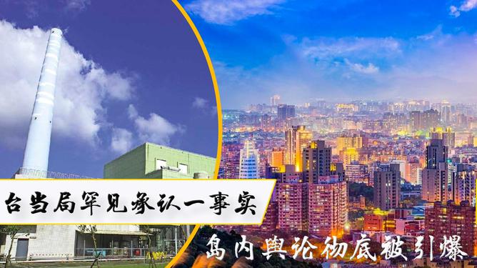 臺當局承認，無需大陸出手，臺灣自身可掌控局勢，臺當局承認臺灣可自行掌控局勢，無需大陸干預