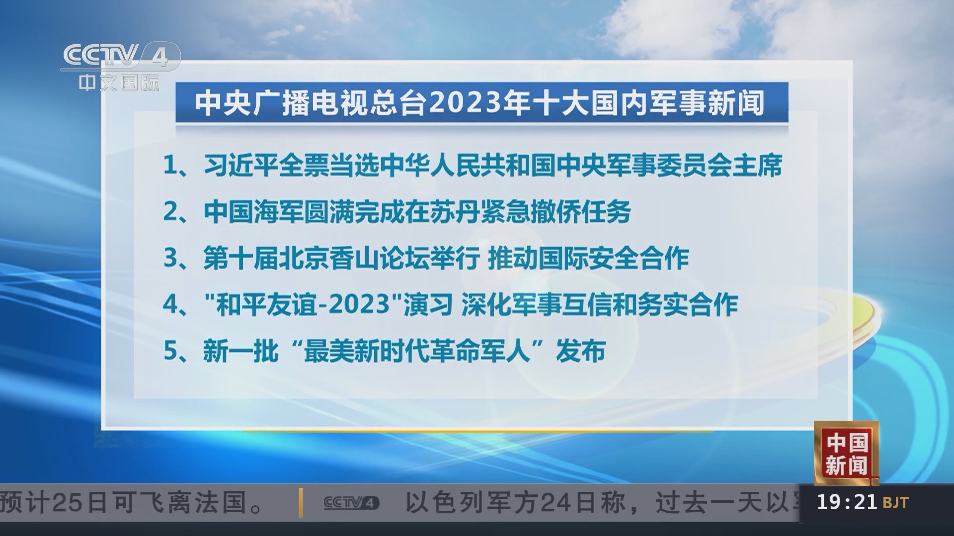 國(guó)家軍事最新新聞，展現(xiàn)全球軍事動(dòng)態(tài)與國(guó)家安全力量，全球軍事動(dòng)態(tài)與國(guó)家軍事力量，最新新聞與國(guó)家安全展望