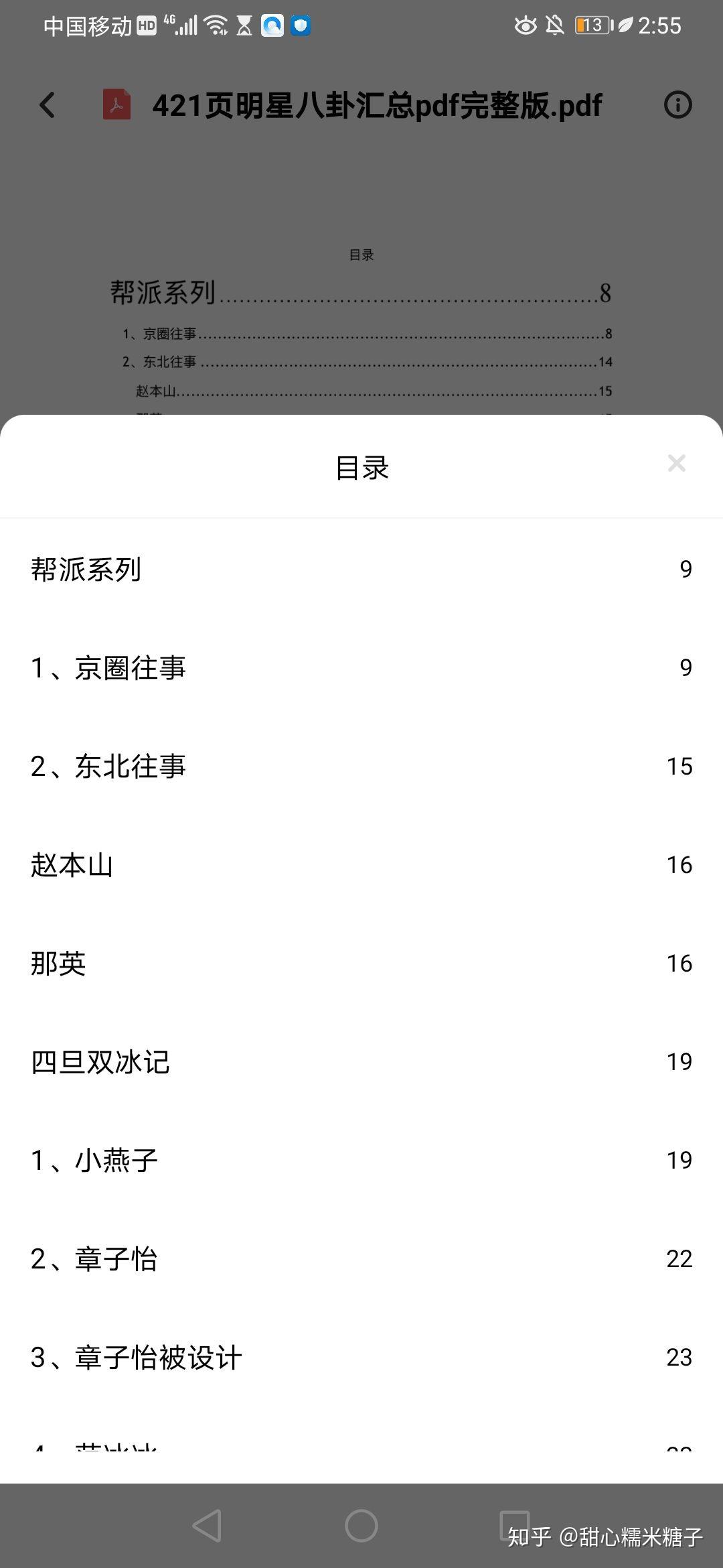 揭秘娛樂圈風云，421頁明星八卦免費閱讀一網(wǎng)打盡，揭秘娛樂圈風云，一網(wǎng)打盡明星八卦，421頁獨家內(nèi)幕大揭秘