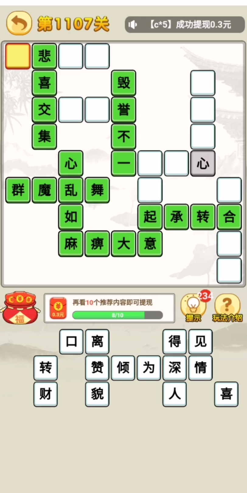 王中王成語平特一肖