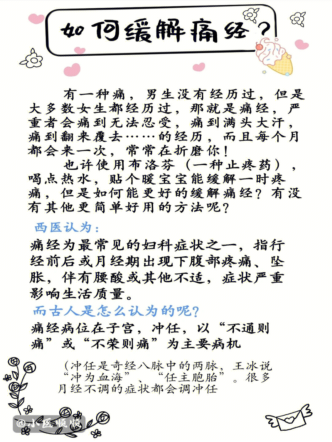 快速緩解痛經(jīng)的小妙招，快速緩解痛經(jīng)的實用小妙招