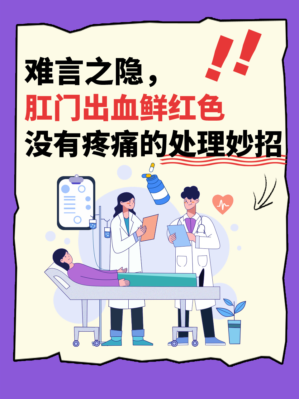 肛門出血鮮紅色，沒有疼痛，了解原因與應(yīng)對方法，肛門無痛性出血鮮紅色，原因及應(yīng)對方法解析