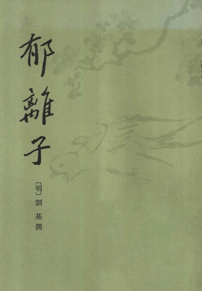揭秘劉伯溫與三肖三碼必出一的神秘傳說，劉伯溫與三肖三碼神秘傳說揭秘